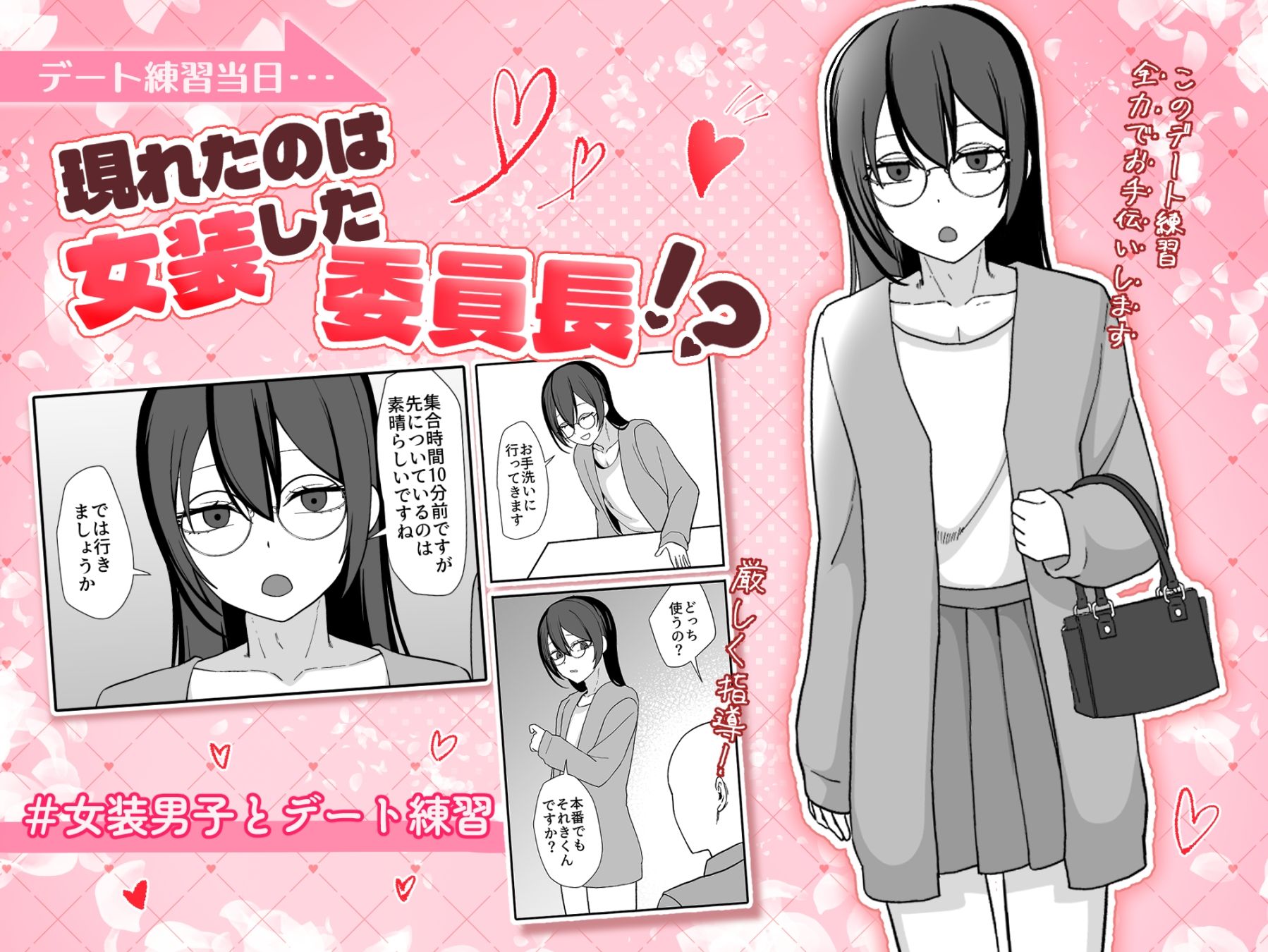 お願いします委員長っ！！