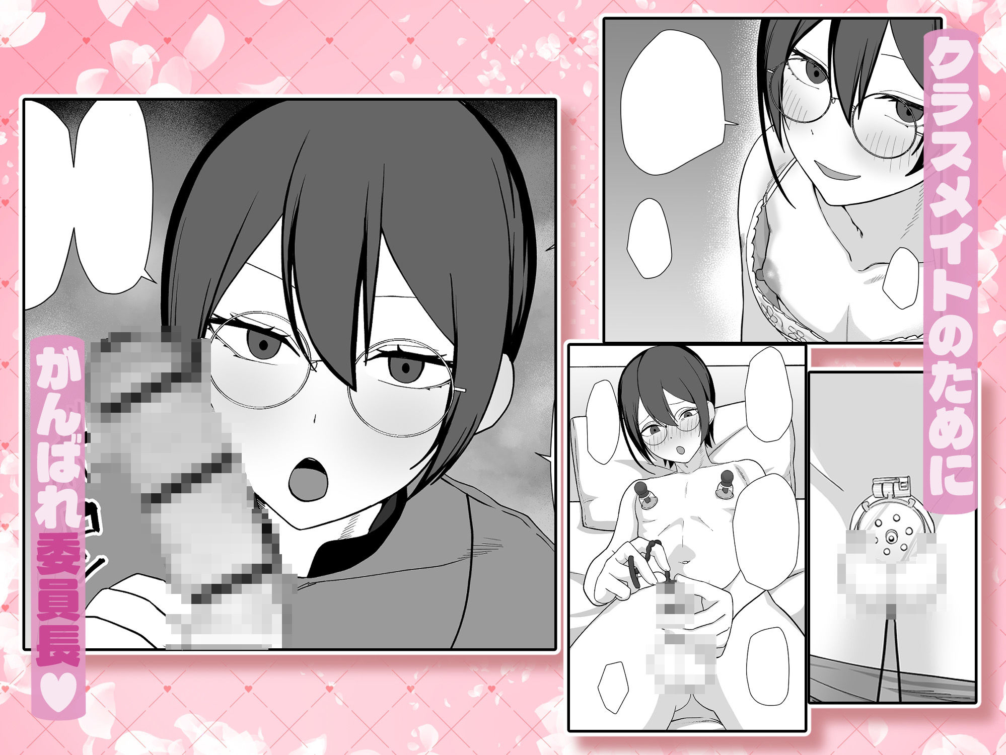 お願いします委員長っ！！