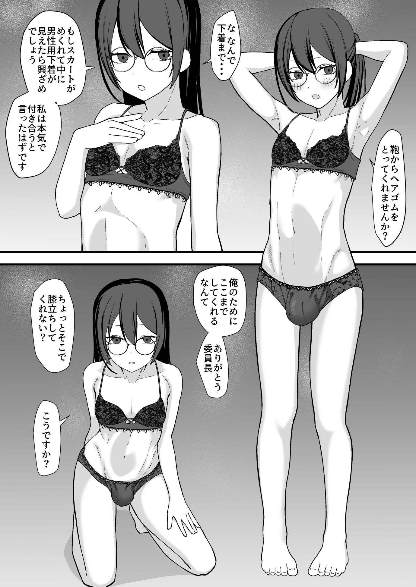 お願いします委員長っ！！