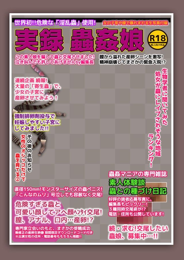 エロ本風パケコラ素材〜「蟲姦専門誌」