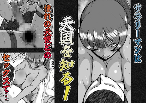 テンゴクコウエンのフタナリテンシチャン
