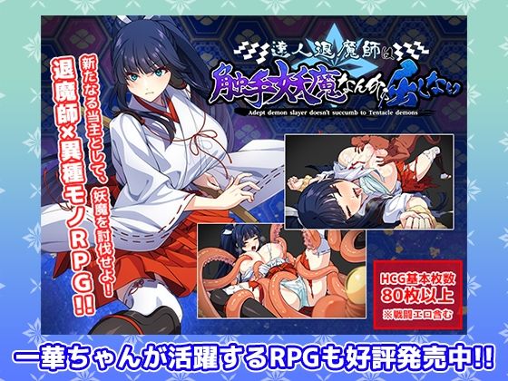 一華ちゃん間一髪【Android版】