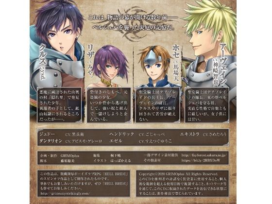 HELL BRIDE 前日譚ボイスドラマ ペルシェパ陥落