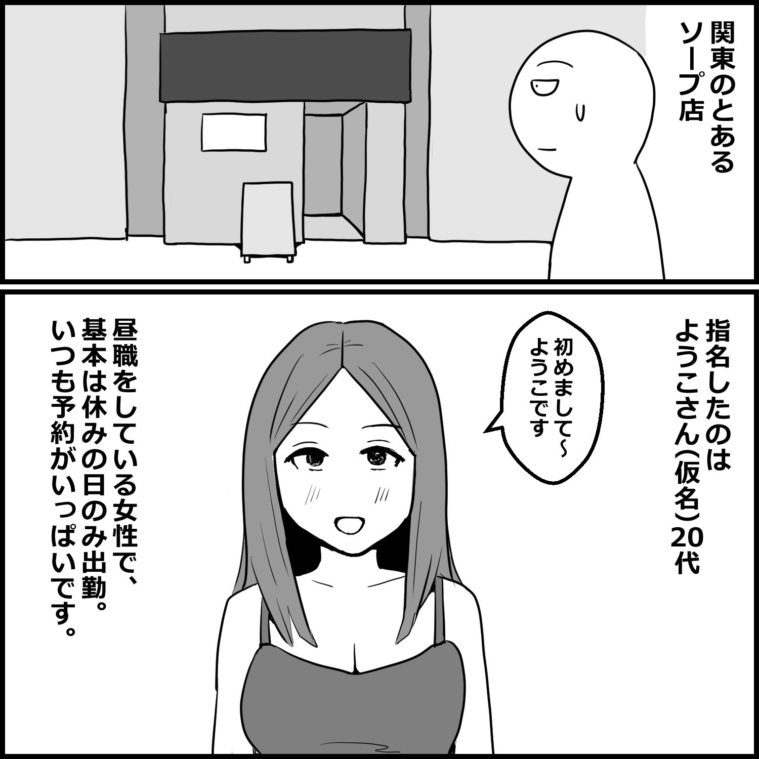 ソープでまさかの「おしっこ無料サービス」に当たった話