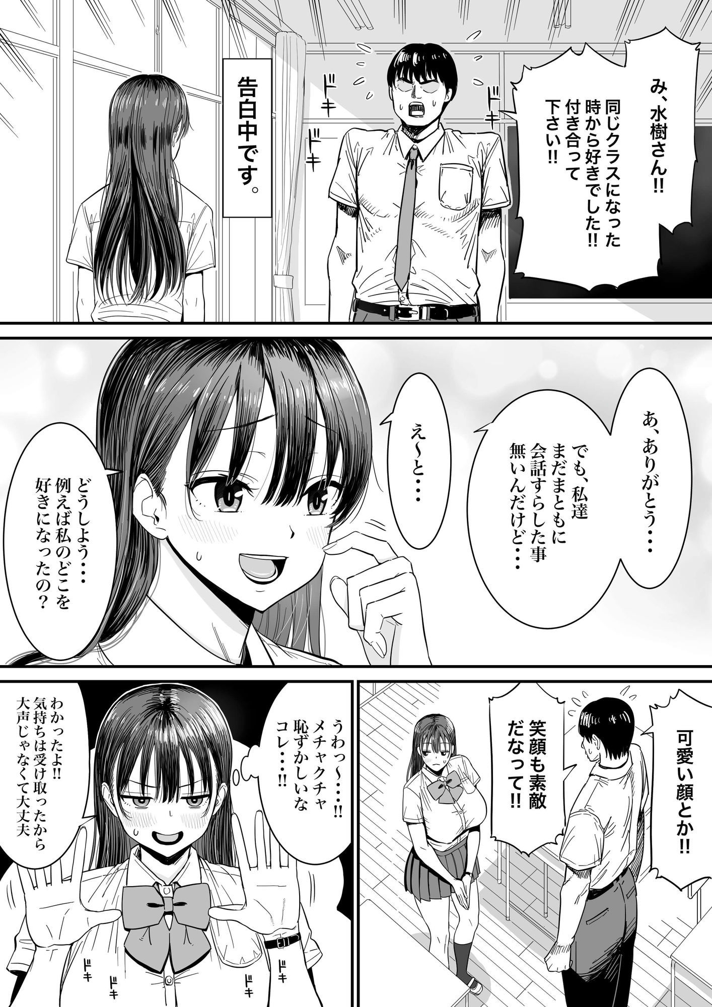 告白当番
