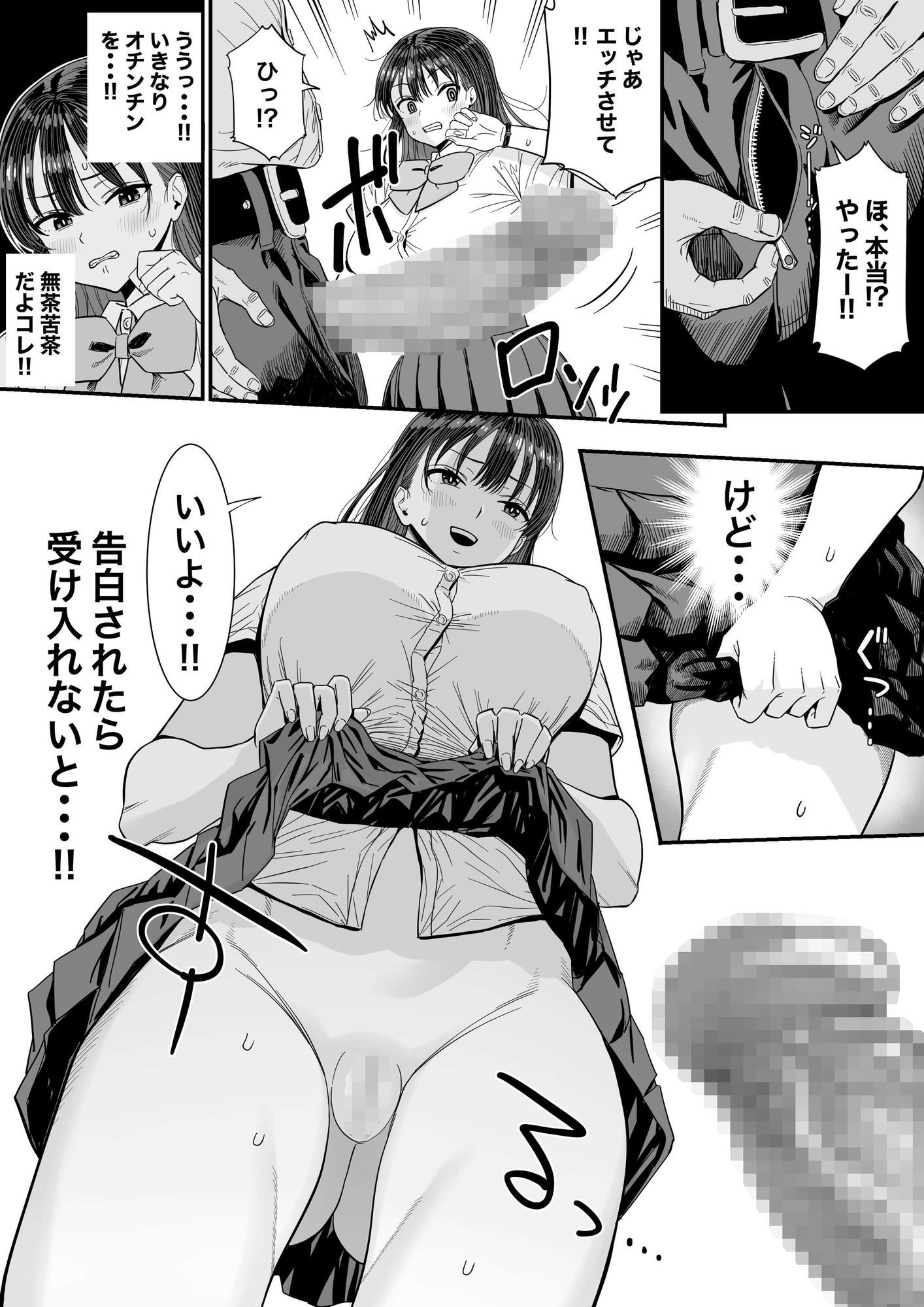 告白当番