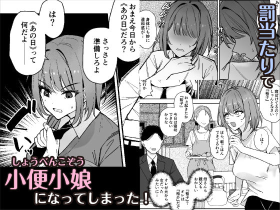 小便小娘になったオレ