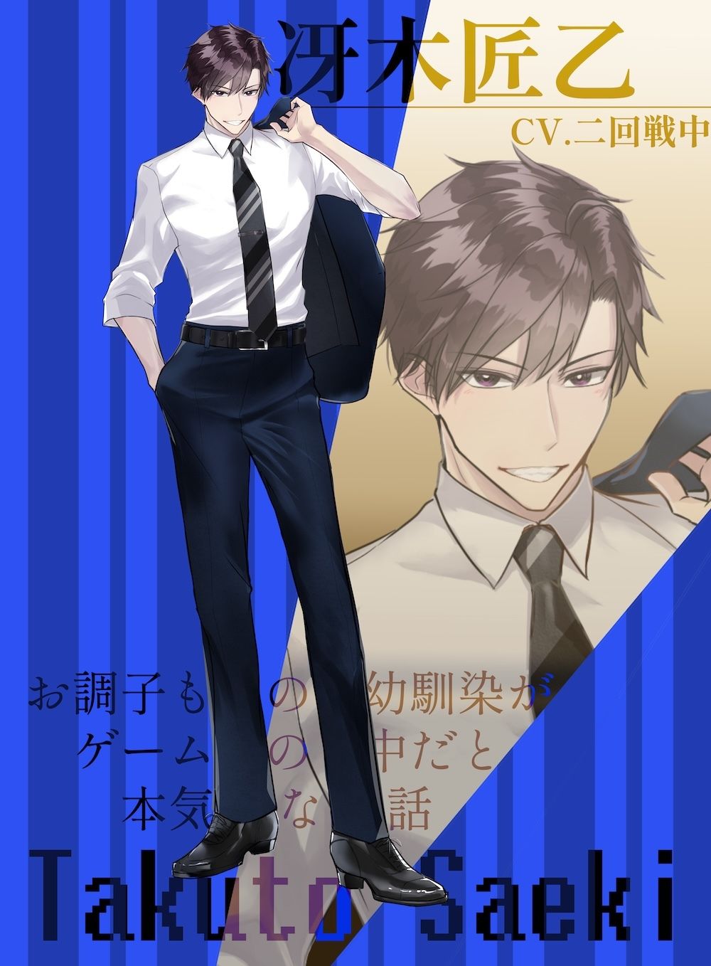 【CV.二回戦中】お調子もの幼馴染がゲームの中だと本気な話