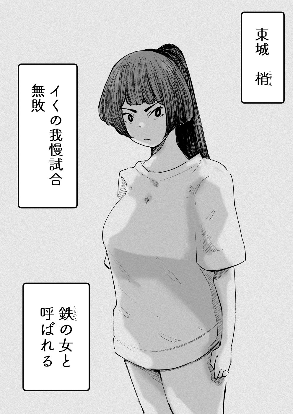 イカせる男とイクのを我慢する女4