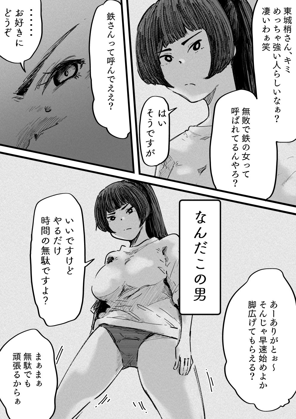 イカせる男とイクのを我慢する女4