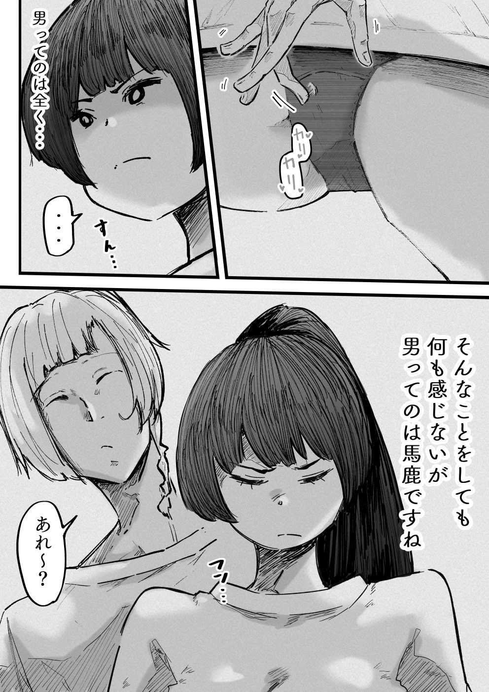 イカせる男とイクのを我慢する女4
