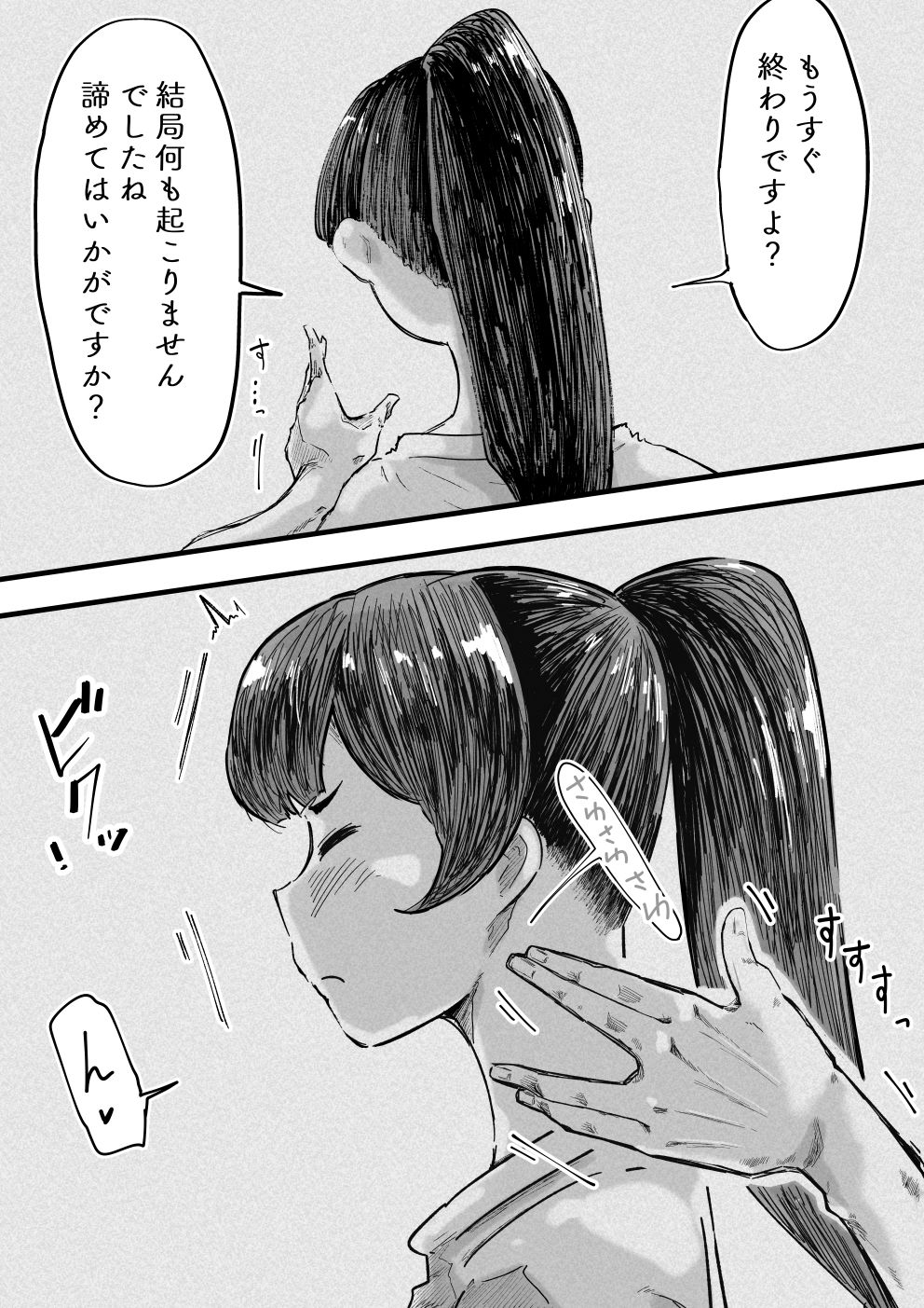イカせる男とイクのを我慢する女4