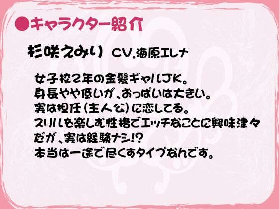先生もう私と付き合っちゃいなよ〜生意気JKの愛情たっぷり耳舐めご奉仕セックス