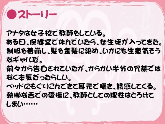 先生もう私と付き合っちゃいなよ〜生意気JKの愛情たっぷり耳舐めご奉仕セックス