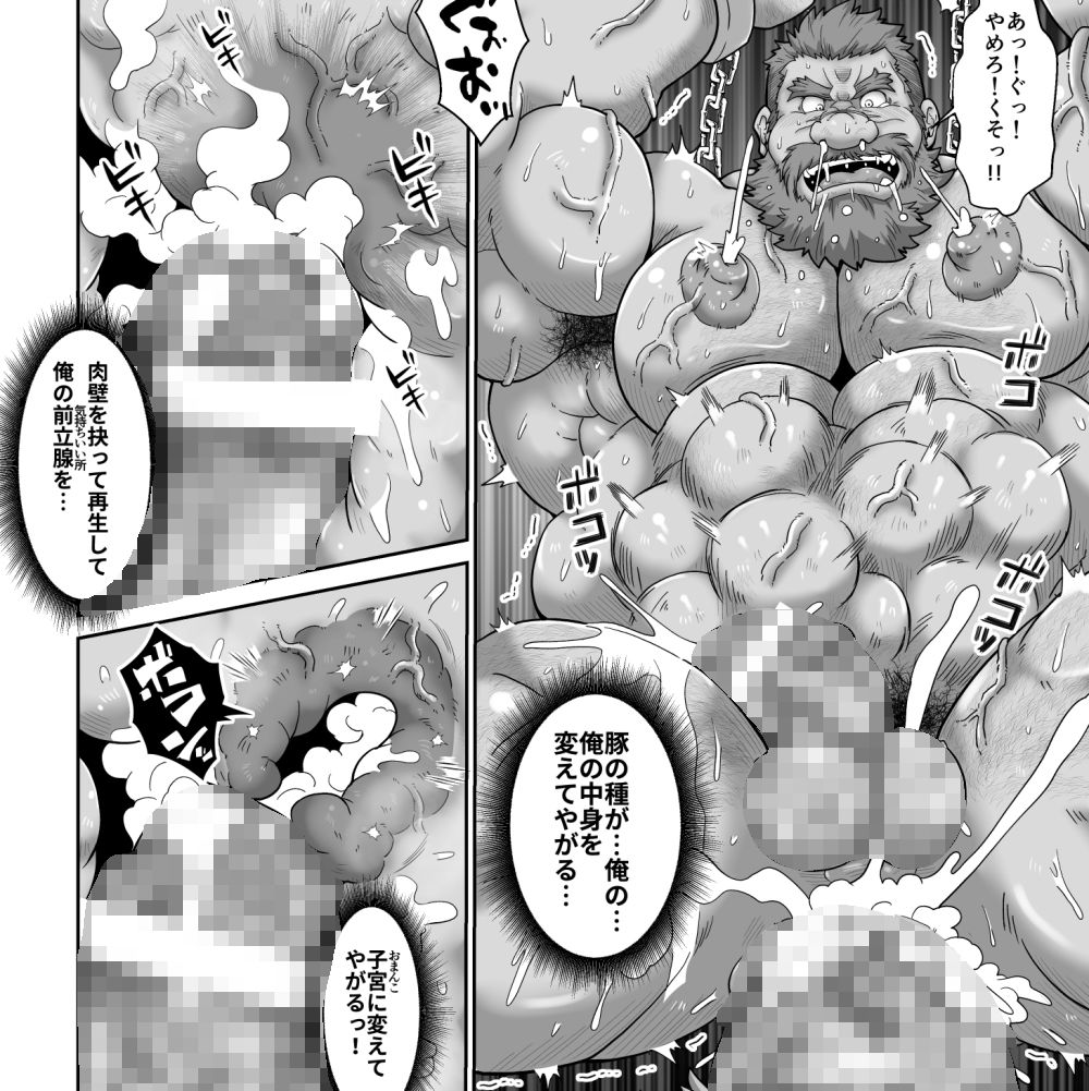 豚の孕み袋・参