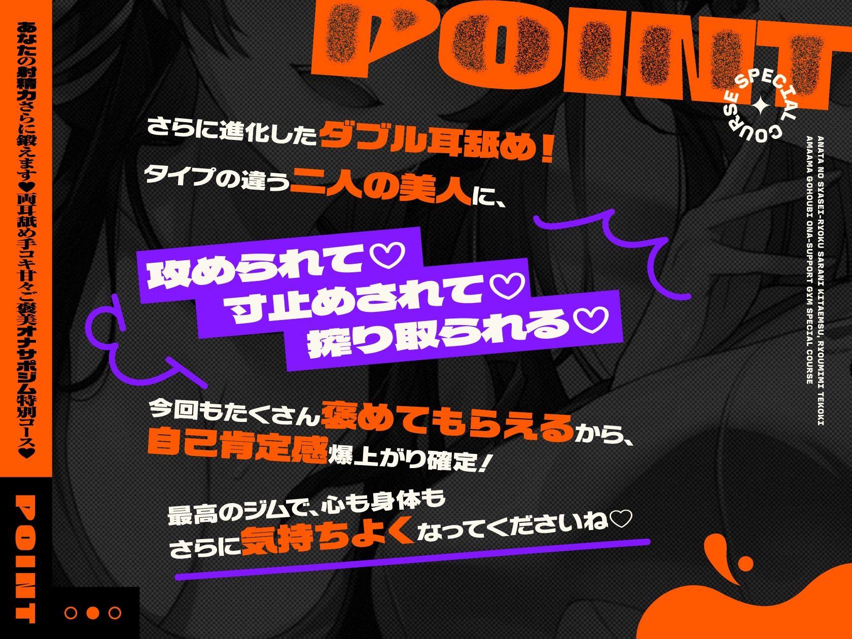 【両耳舐めささやき特化】 あなたの射精力さらに鍛えます♪ 両耳舐め手コキ甘々ご褒美オナサポジム 特別コース