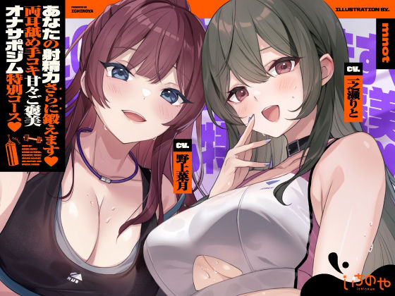 【両耳舐めささやき特化】 あなたの射精力さらに鍛えます♪ 両耳舐め手コキ甘々ご褒美オナサポジム 特別コース