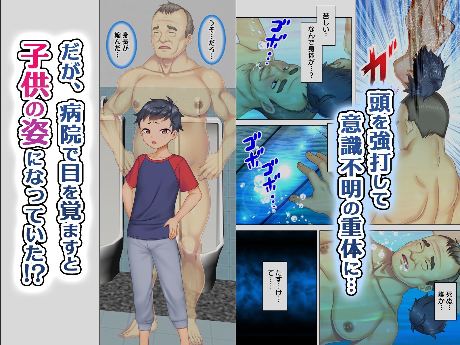 絶倫オヤジ転生！