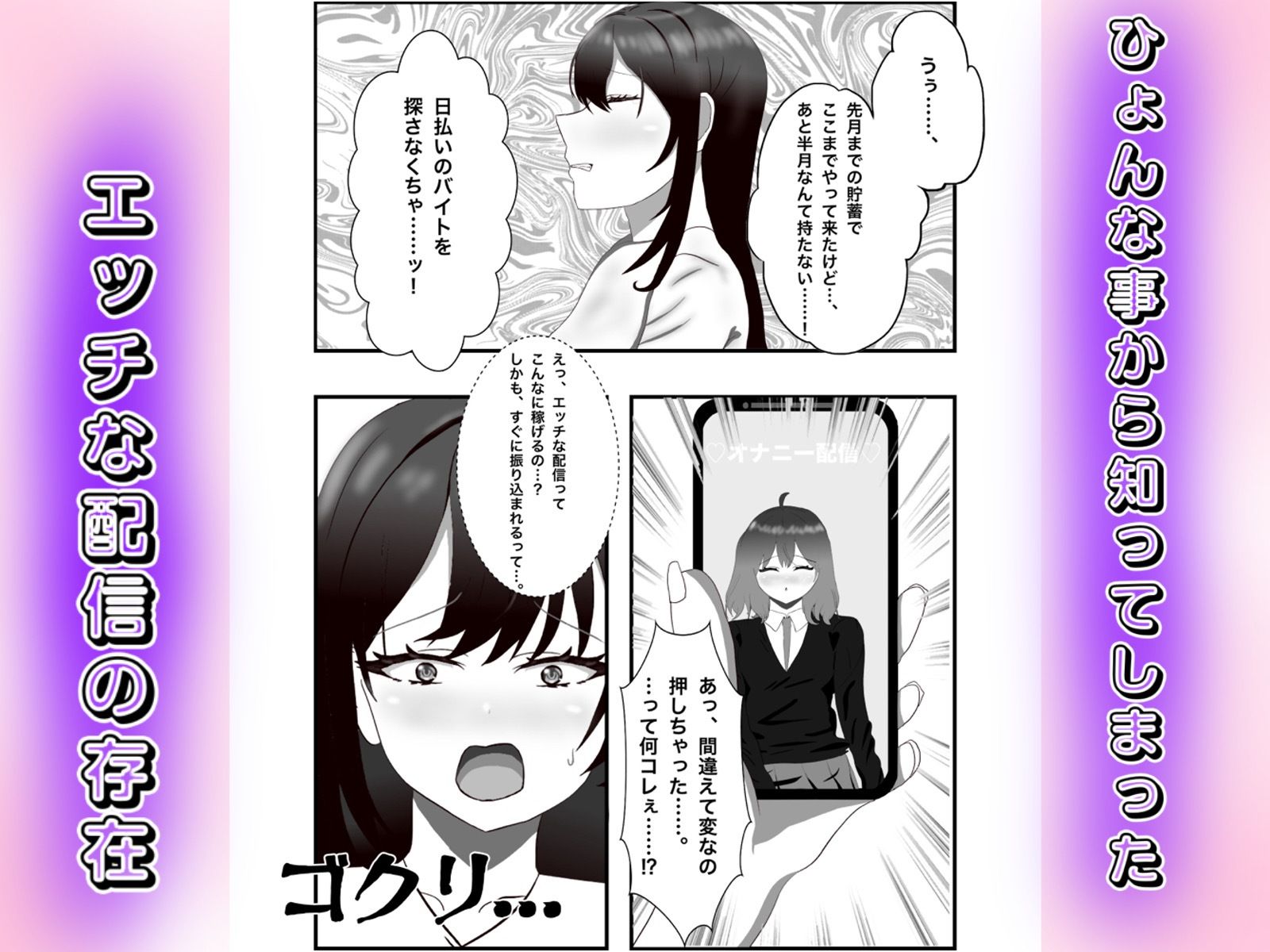 金欠女子が公衆トイレでオナニー配信する話