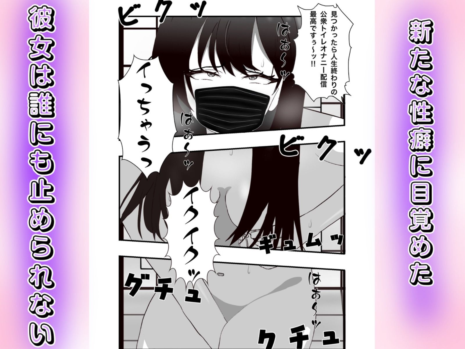 金欠女子が公衆トイレでオナニー配信する話