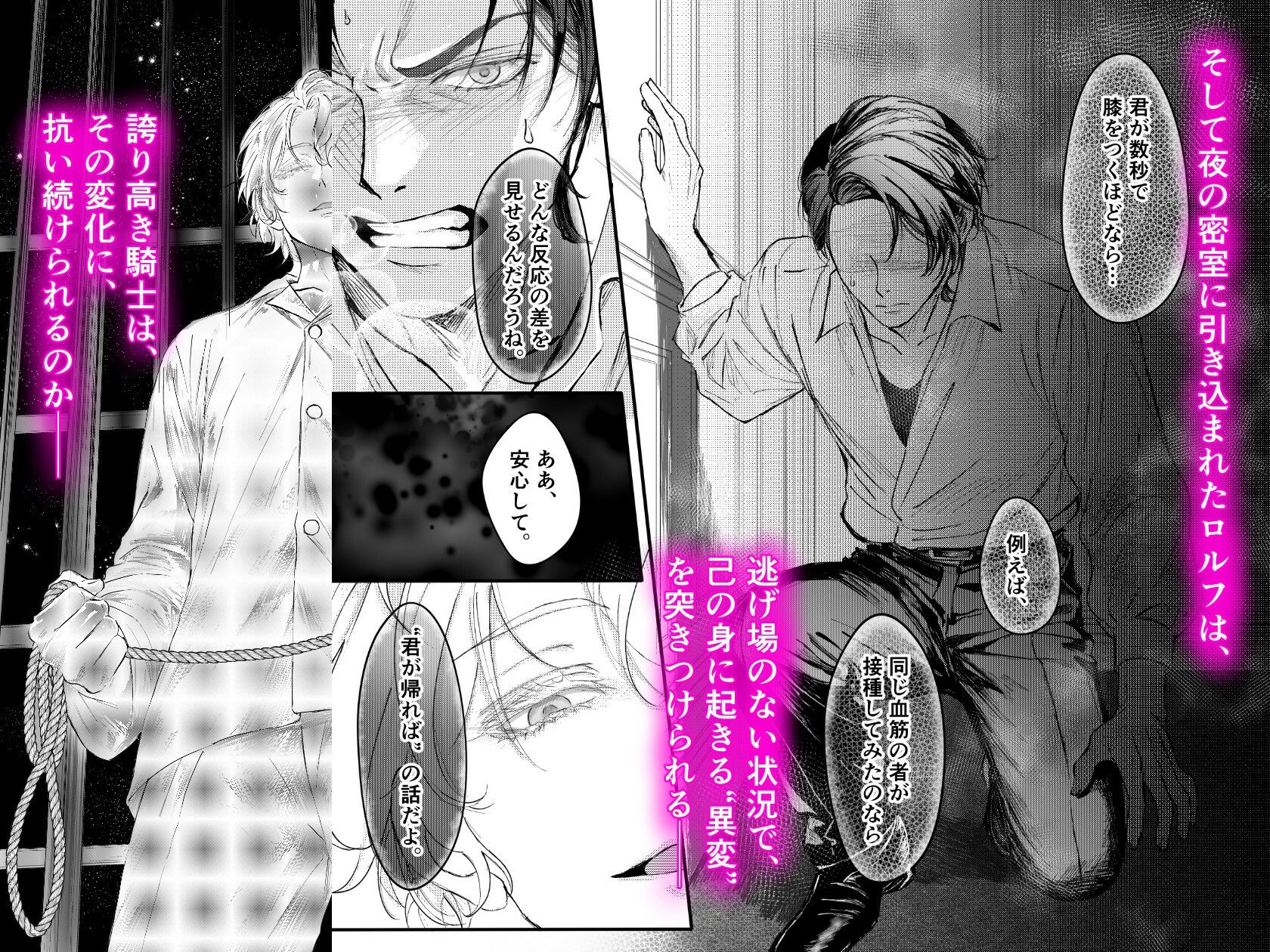 【第2夜編】『貴方に従い、貴様に抗う。』〜絶対に堕ちない気高い剣聖が、交換条件で嫌いな主君に屈辱的に犯●れる漫画〜