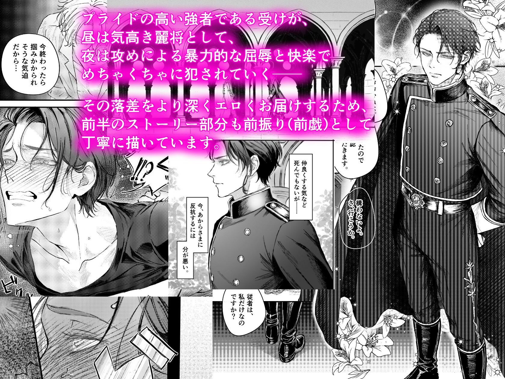 【第2夜編】『貴方に従い、貴様に抗う。』〜絶対に堕ちない気高い剣聖が、交換条件で嫌いな主君に屈辱的に犯●れる漫画〜
