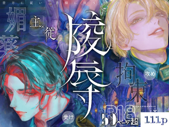 【第2夜編】『貴方に従い、貴様に抗う。』〜絶対に堕ちない気高い剣聖が、交換条件で嫌いな主君に屈辱的に犯●れる漫画〜