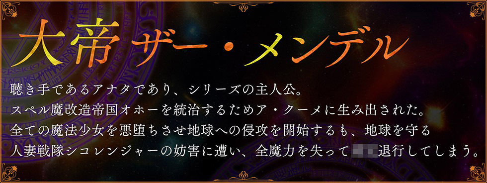 魔法少女肛虐計画外典 便姫と堕神の章 尻便姫アナルマリア＆便女少女あくめ【KU100ハイレゾ】