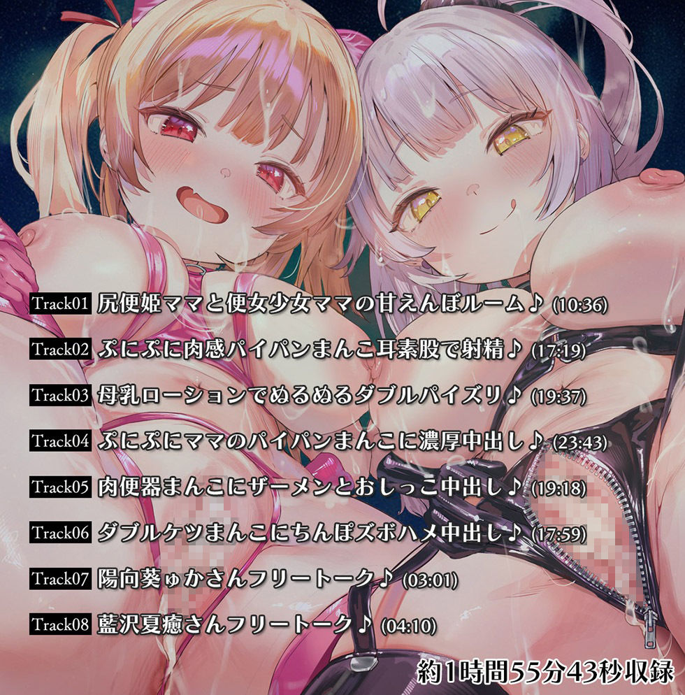 魔法少女肛虐計画外典 便姫と堕神の章 尻便姫アナルマリア＆便女少女あくめ【KU100ハイレゾ】