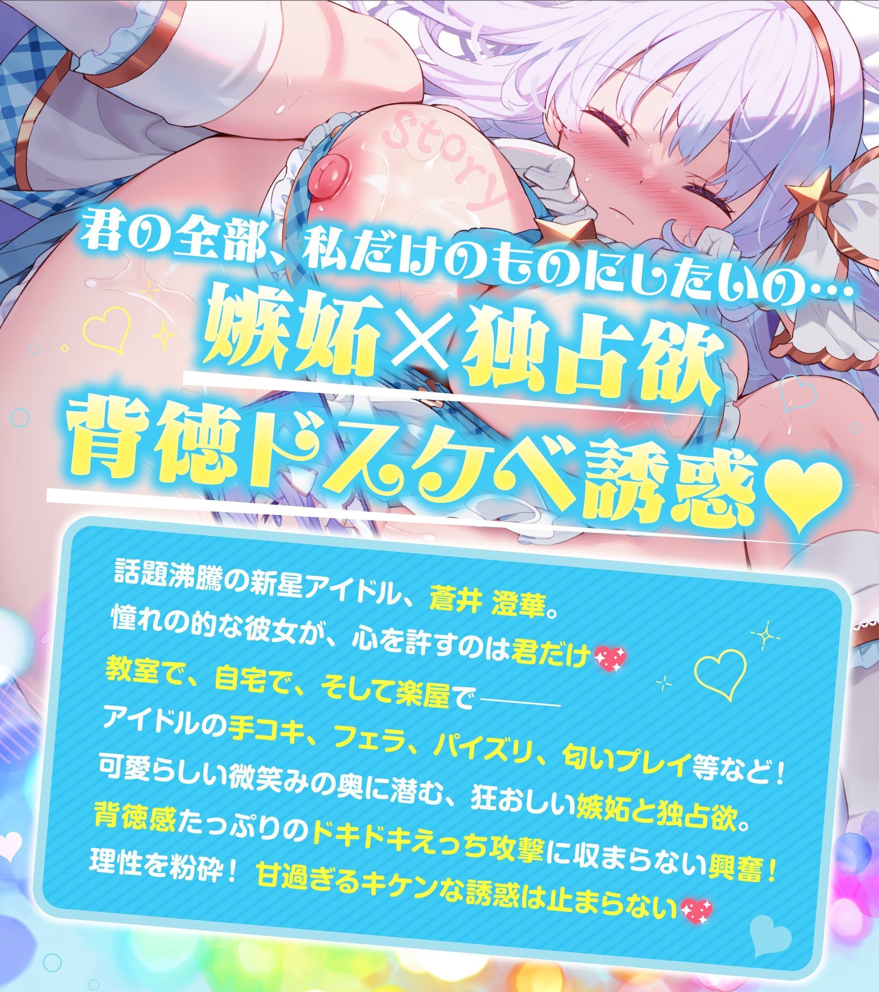 神推しだったあのアイドルが僕専用種付けおま◯こに！？2