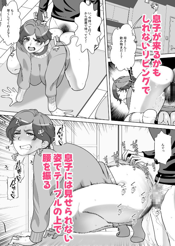 息子の家庭教師のお隣の息子さんにデリヘル嬢やってるのがバレた件 2話