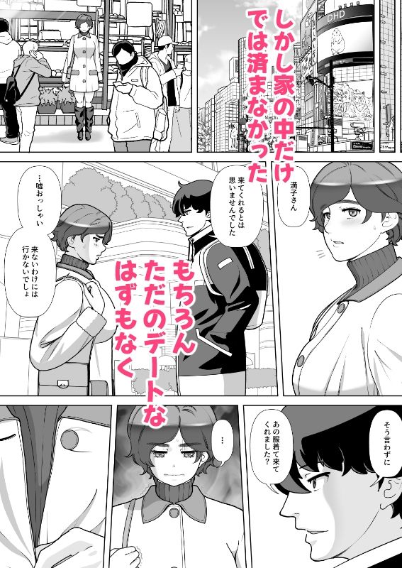 息子の家庭教師のお隣の息子さんにデリヘル嬢やってるのがバレた件 2話