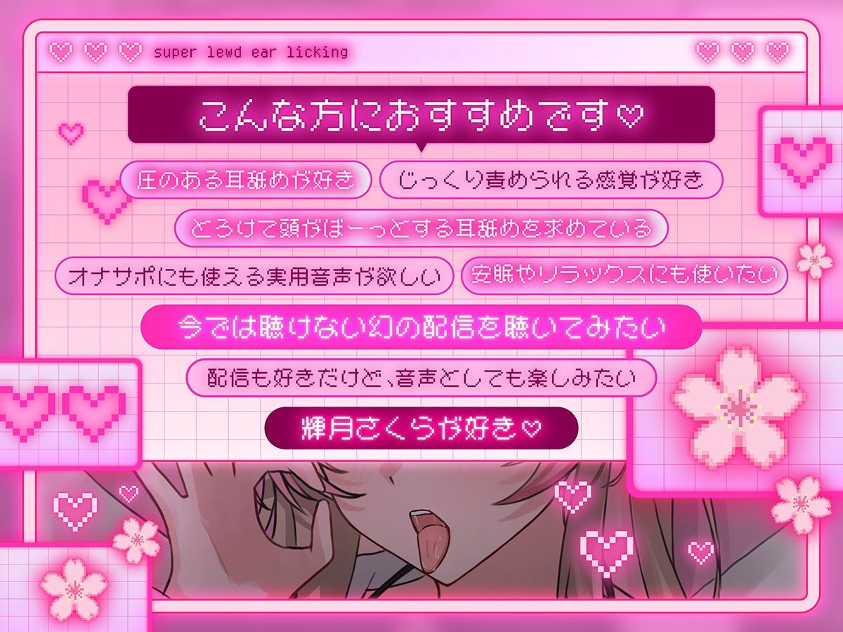 【12時間オーバー↑↑特大ボリューム↑↑】過激すぎてBANされた’ドスケベ耳舐め’配信アーカイブまとめ集（はーと）（はーと）今夜もきげつの耳舐めでイク？（はーと）