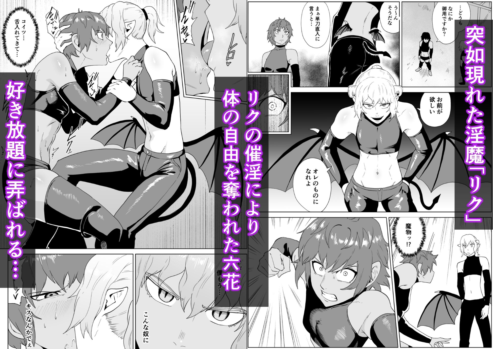 討魔部隊六花 若き淫魔3