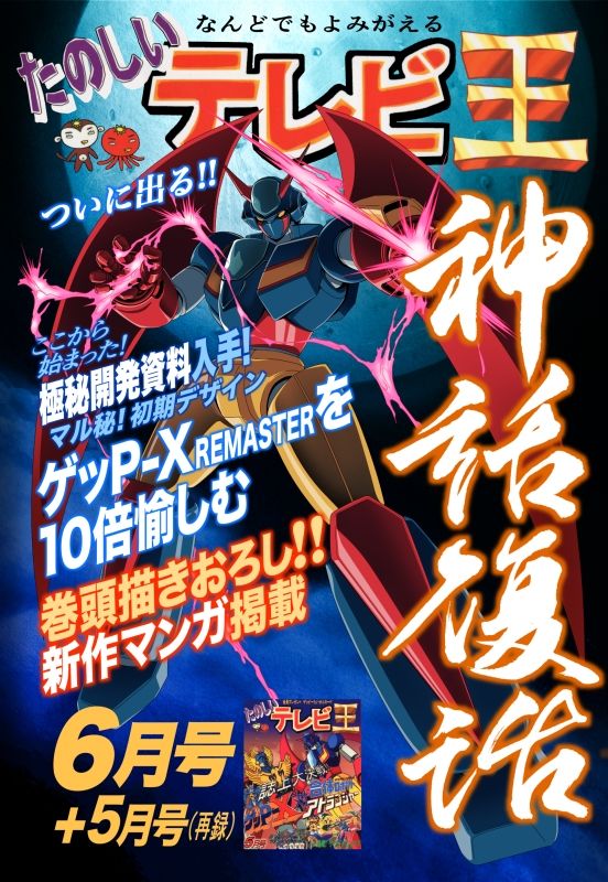 たのしいテレビ王6月号
