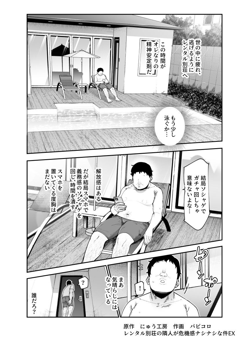 レンタル別荘の隣人が危機感ナシナシな件EX