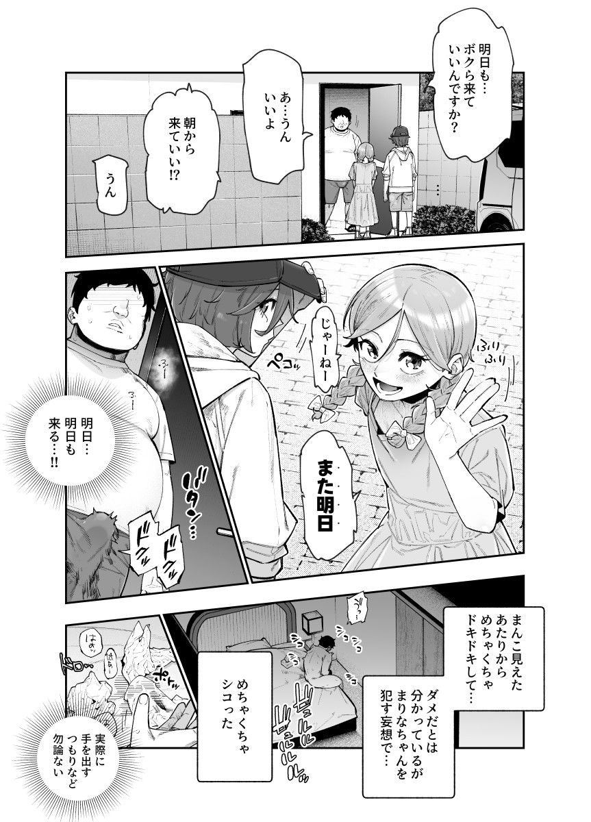 レンタル別荘の隣人が危機感ナシナシな件EX