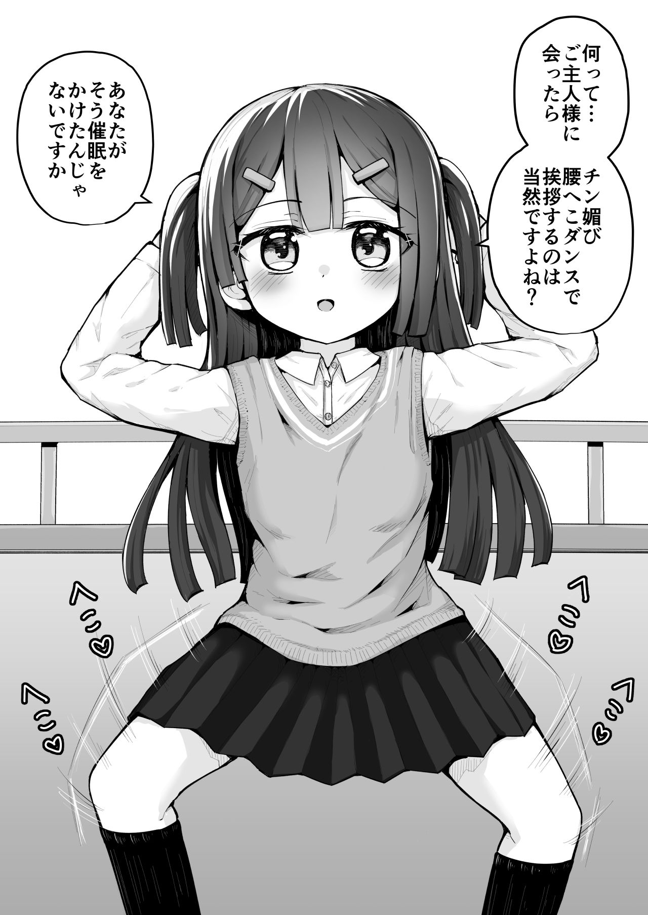 あなたが催●をかけたんですよね？〜かけてないです〜
