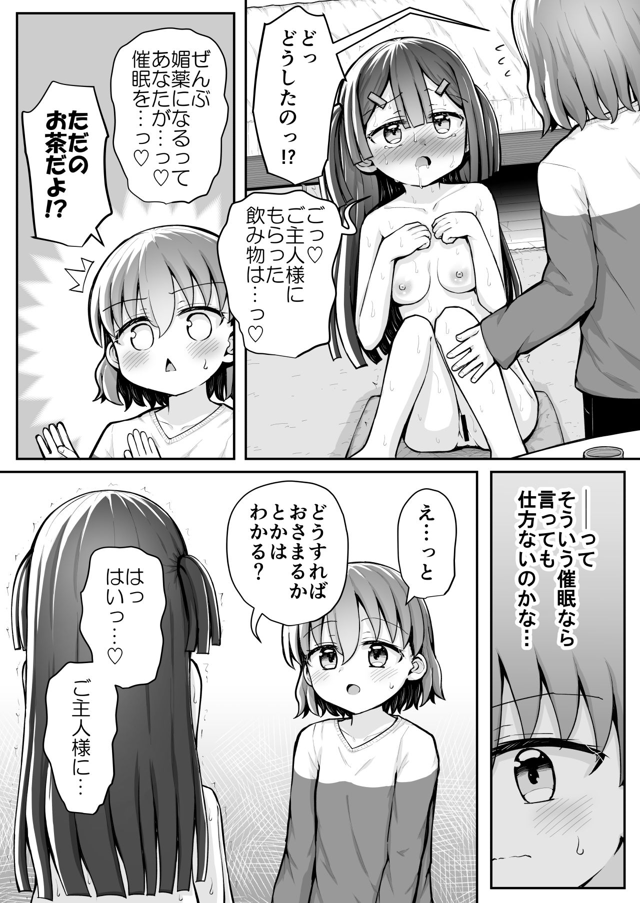あなたが催●をかけたんですよね？〜かけてないです〜