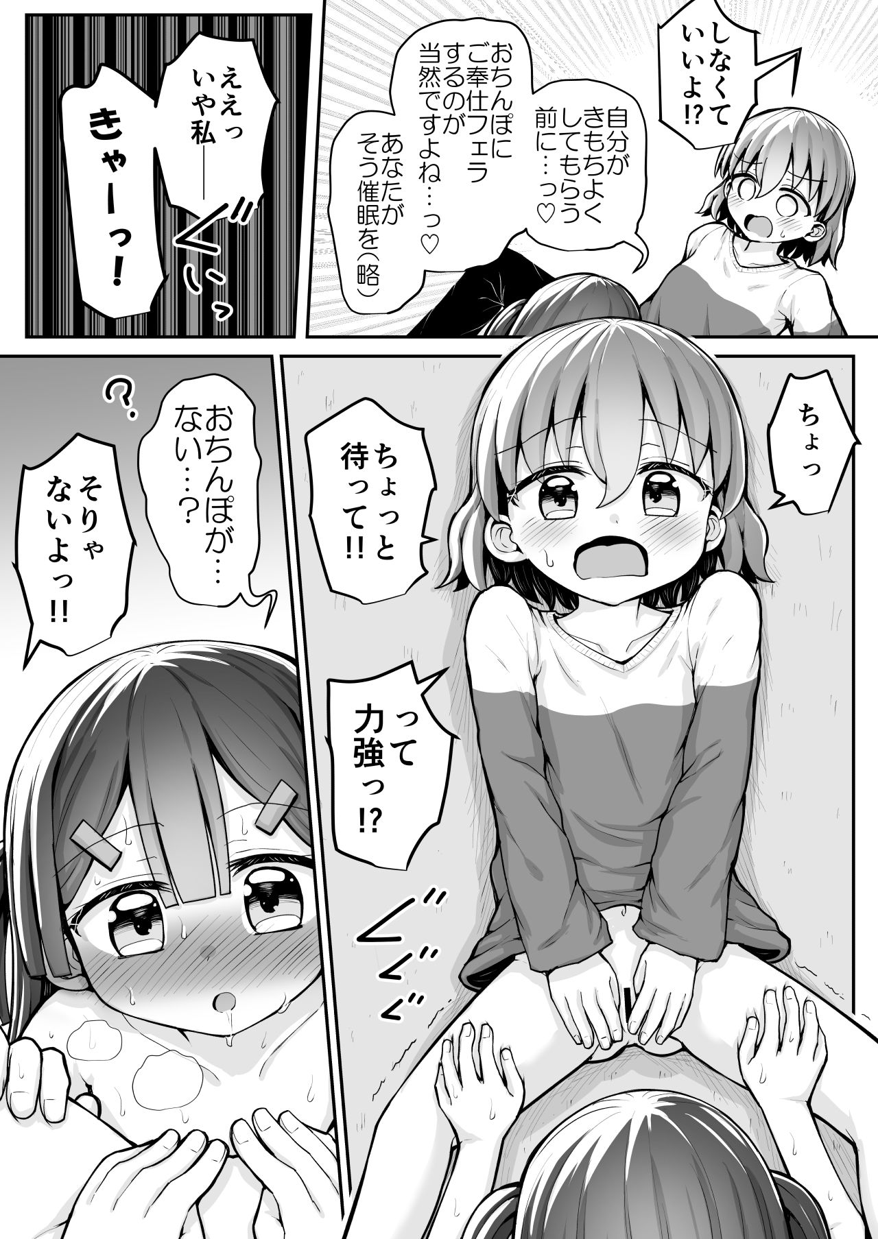 あなたが催●をかけたんですよね？〜かけてないです〜