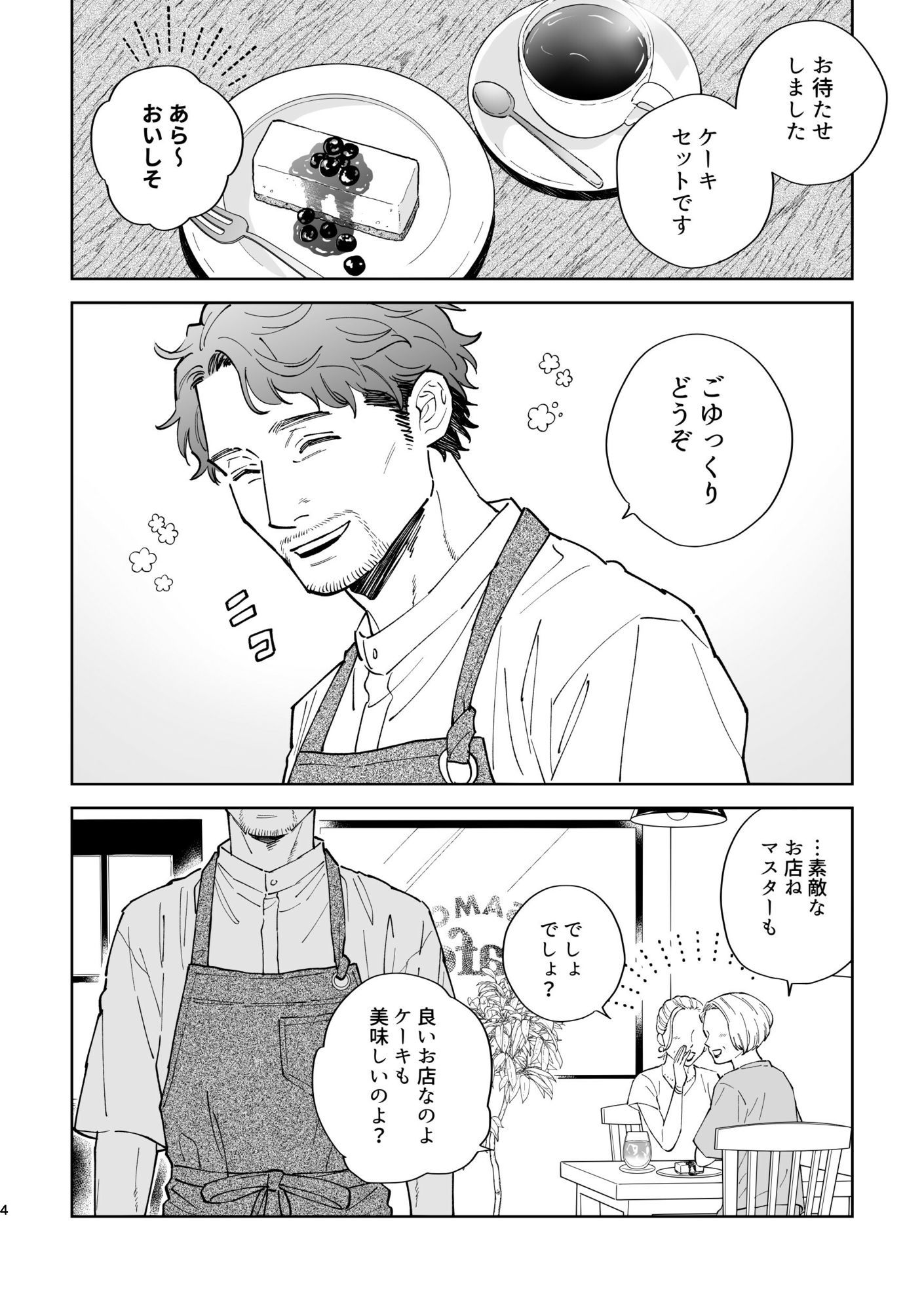 仲良しおじさんカップルの日常 まとめ本