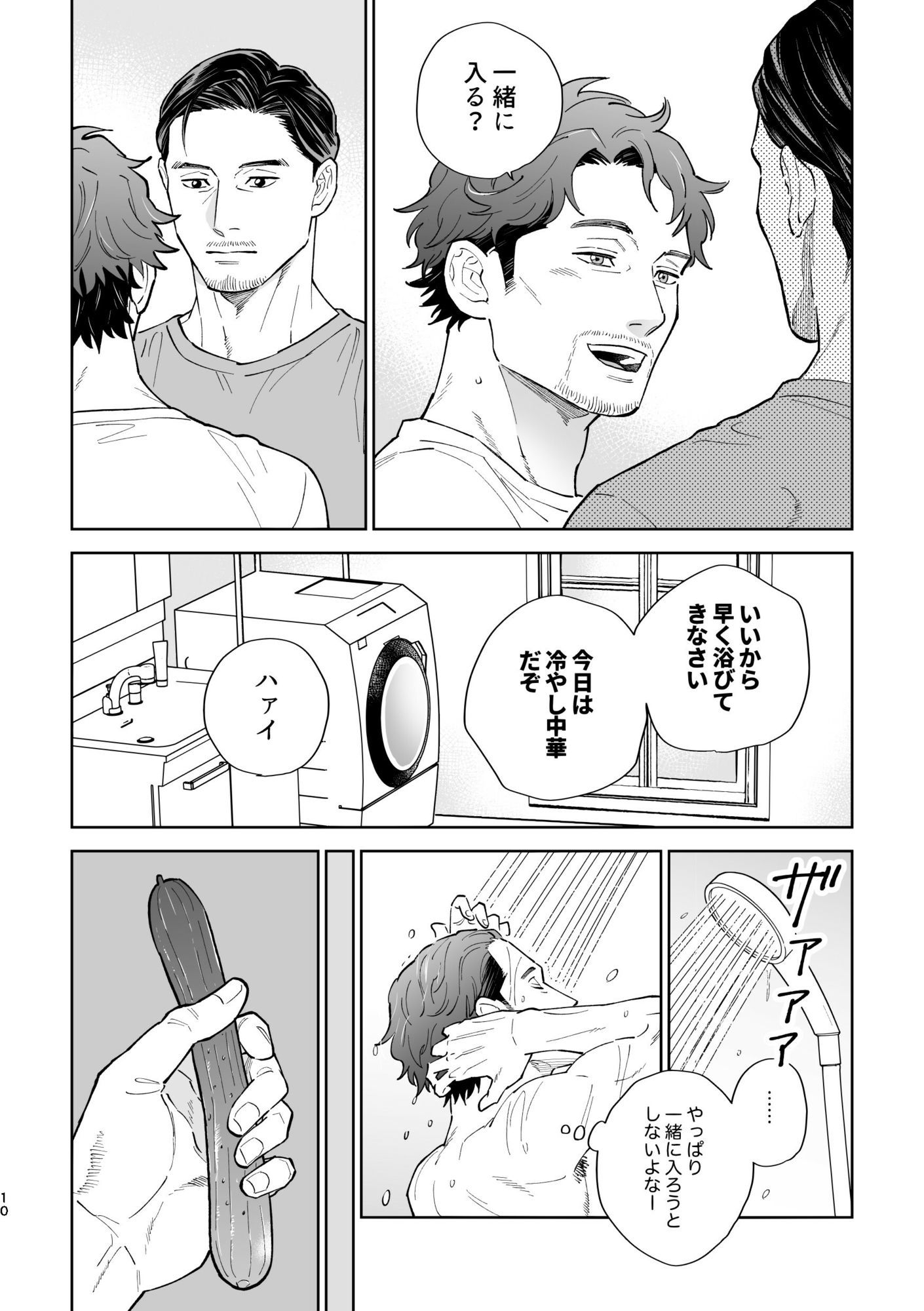 仲良しおじさんカップルの日常 まとめ本