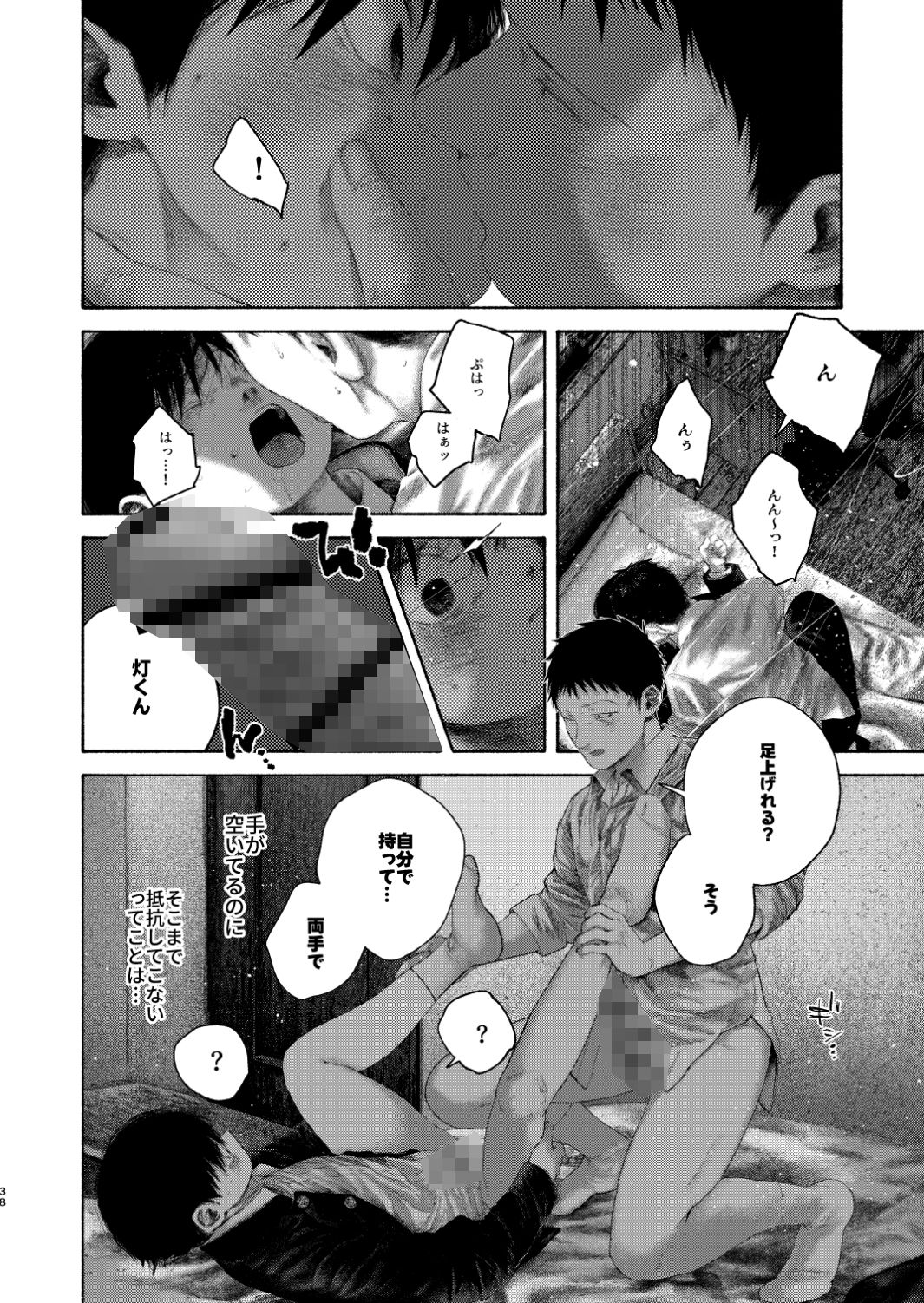 灯罪イントロダクション