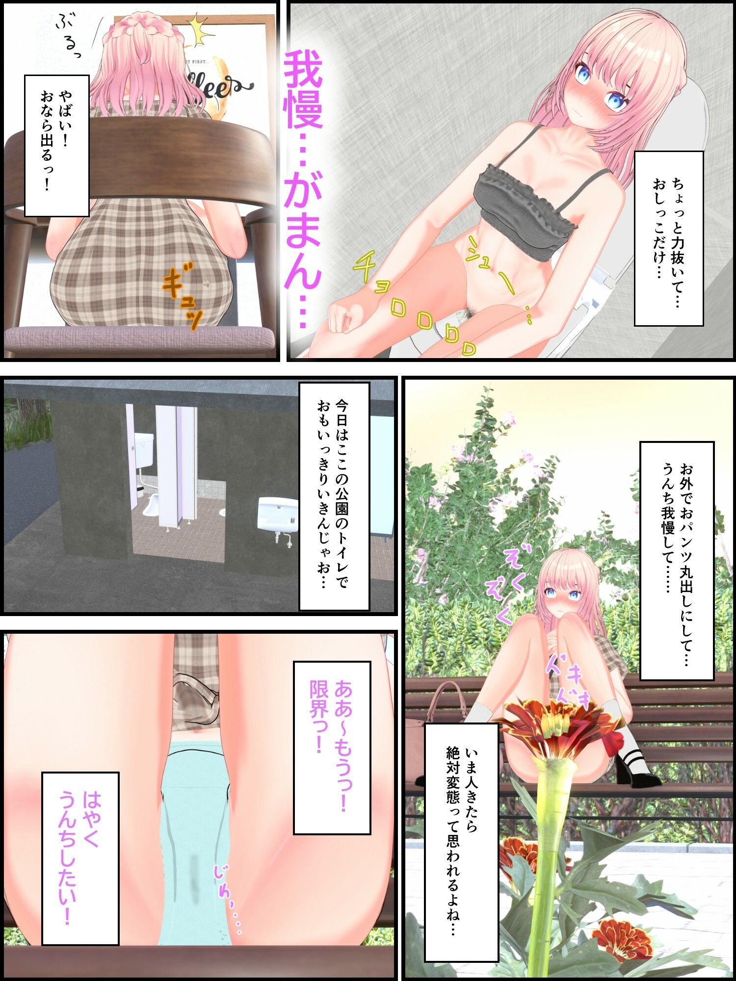 便意を我慢するほど濡れるピンク髪女子自撮りうんこ