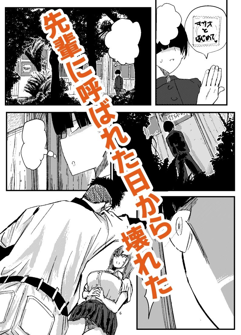 僕がエッチできたはずなのに野球部エースにNTRれた