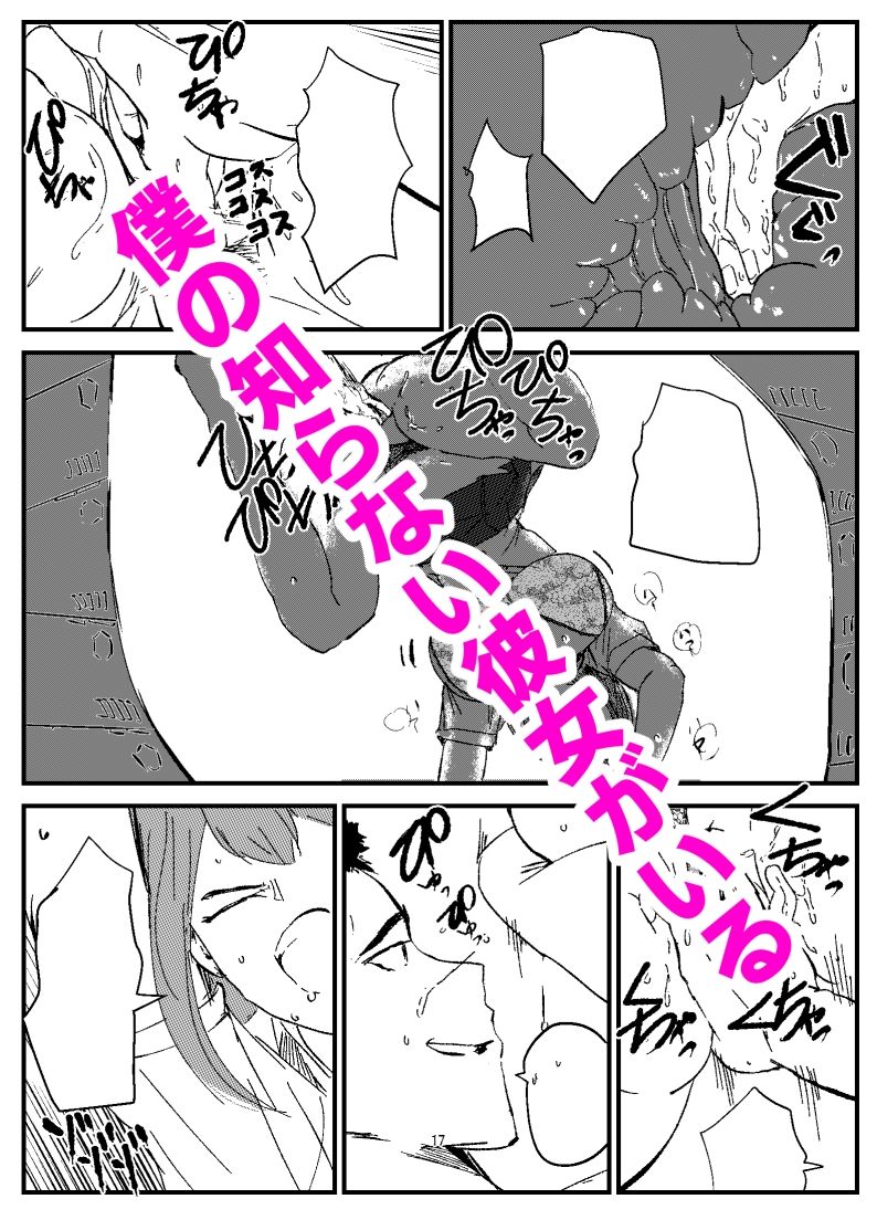 僕がエッチできたはずなのに野球部エースにNTRれた