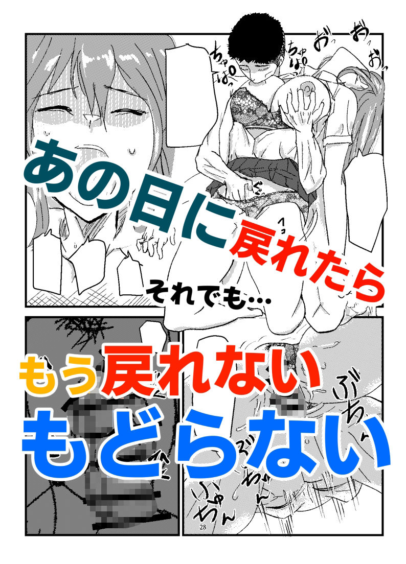 僕がエッチできたはずなのに野球部エースにNTRれた