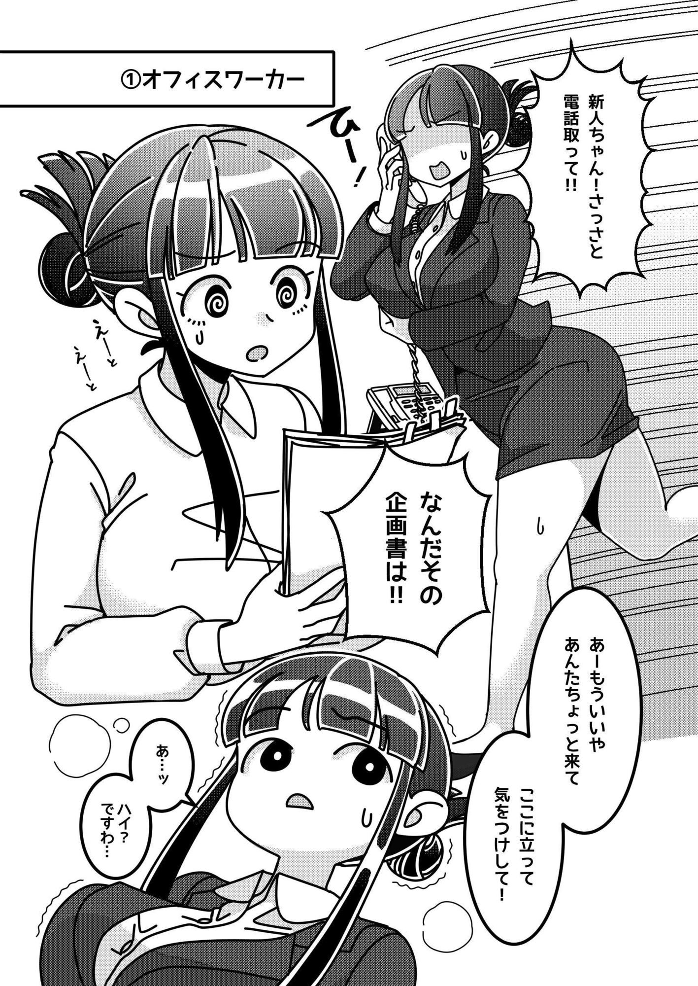 物品化おしごと図鑑 お嬢様は働きもの