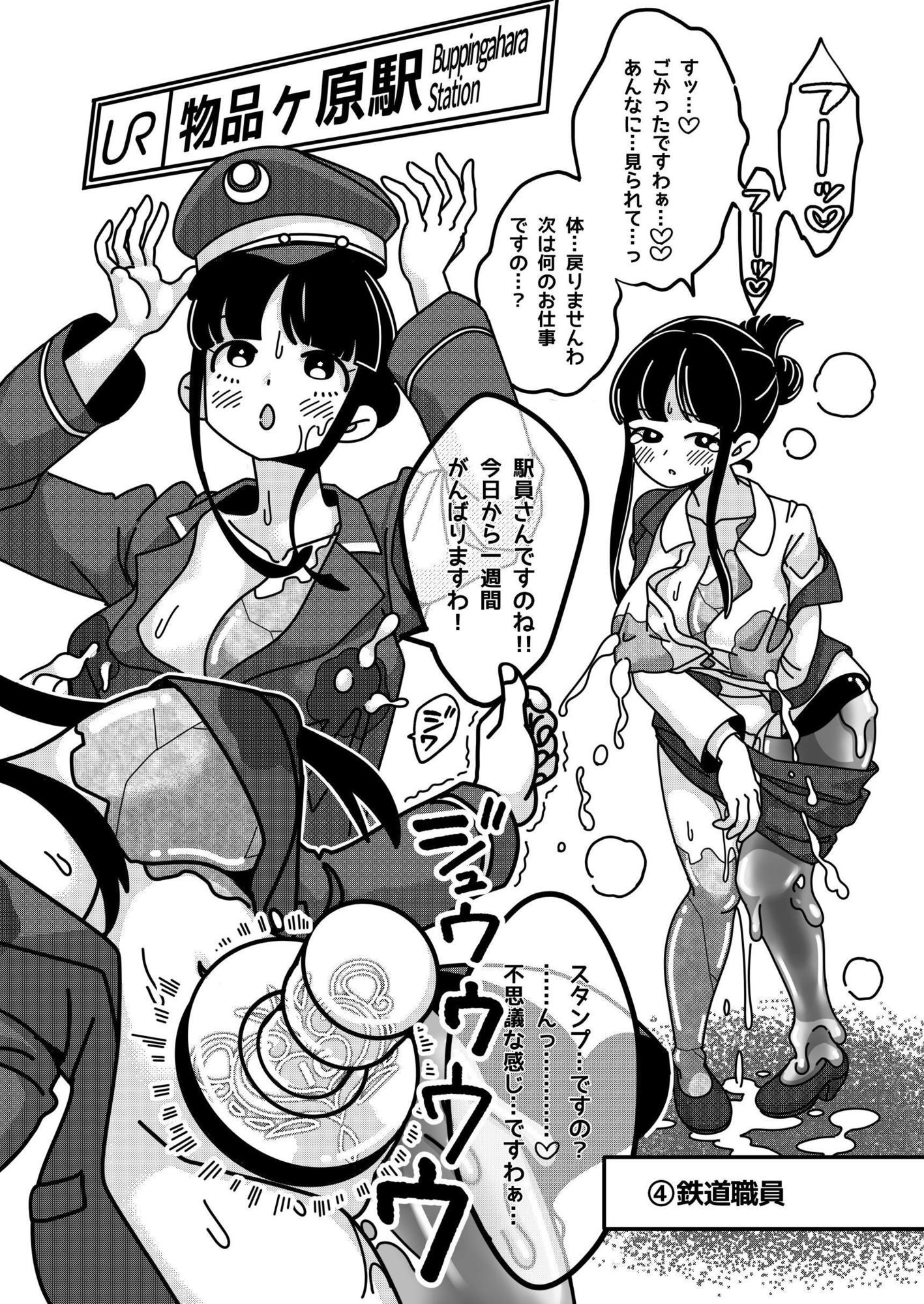 物品化おしごと図鑑 お嬢様は働きもの