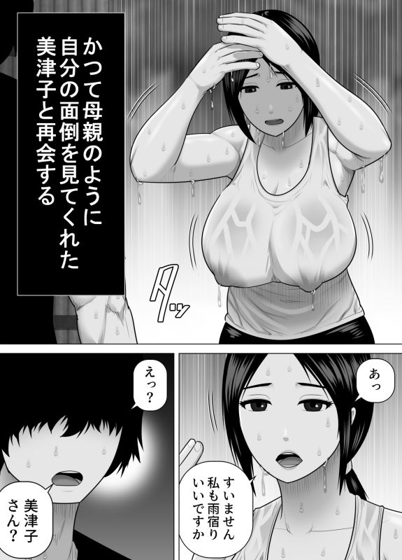 育ての親の美津子さんと十年ぶりに田舎で再会してすぐにセックスした話